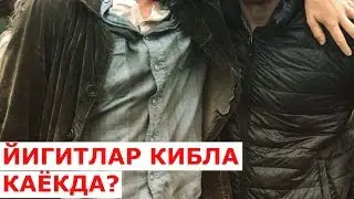 КИБЛА КАЕРДА ?