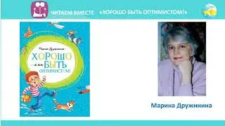 3 класс Урок самопознания 17 «Жизнерадостность и оптимизм»