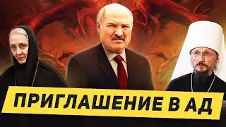 Беларусь лучшая страна в МИРЕ? / Лукашенко подчинил церковь