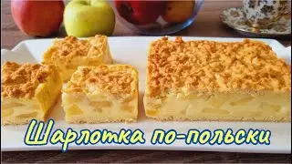 Яблочный пирог с заварным кремом / Apple Quiche