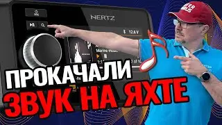 Яхтенный Hi-End | Оптимальный вариант аудиосистемы для яхт разного размера