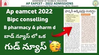 ap eamcet 2022 bipc counselling Good news 🥳 ap eamcet 2022 bipc counselling dates