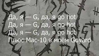 Kizaru - Top Stunna (Текст Песни)Lyrics