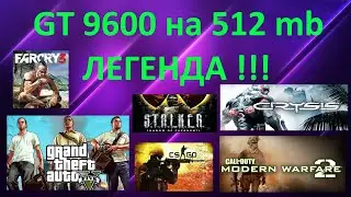 GeForce GT 9600 на 512 Mb in Games / GTA 5