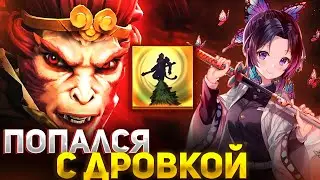 ШЛА 17-Я ИГРА МК W В DOTA 1X6 / RAZE1X6 ИГРАЕТ НА MONKEY KING W