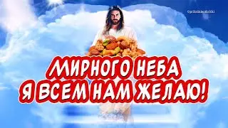 Очень Красивое поздравление С Ореховым Спасом🙏С Хлебным Спасом! Мирного неба🕊️ #ореховыйспас