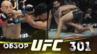 ОБЗОР UFC 301 | ВСЕ БОИ | Александр Пантожа, Стив Эрцег, Жозе Алдо, Джонатан Мартинез, Энтони Смит