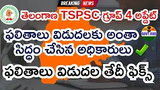 TS Group 4 Result Date 2024 Latest News | TSPSC Group 4 Results 2024 | Group 4 Result | TSPSC 2024