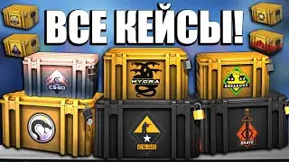 ОТКРЫЛ ВСЕ КЕЙСЫ ЗА 30 000 РУБЛЕЙ В КС ГО! *ВКЛЮЧАЯ RECOIL КЕЙС* ЧТО МНЕ ВЫПАЛО В CS:GO?!