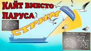 Кайт вместо паруса. Новые технологии и мой личный опыт