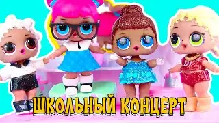 ШКОЛЬНЫЙ КОНЦЕРТ ГРУППЫ  ЛОЛ ОЧАРОВАШКИ  перед Новым годом! Мультик с Коллекцией Lol Dolls