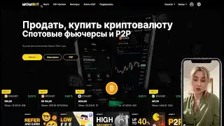 Обзор на Лучшую криптобиржу 2024 года WoWbit 