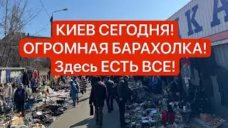 КИЕВ! ОГРОМНАЯ БАРАХОЛКА! ЗАКУПКА НА 90 $! Фарфор, Антиквариат! Много всего!