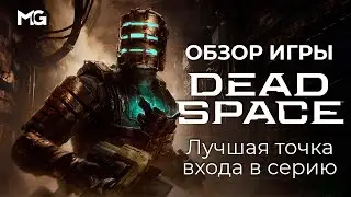 Dead Space (2023) Remake: обзор игры — триумфальное возвращение серии и образцовый ремейк