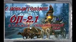 S.T.A.L.K.E.R  ОП - 2.1   НАЧАЛО ВСЕХ НАЧАЛ, БОЛЬ И СЛЁЗЫ  I КОРДОН I # 4    