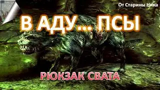 S.T.A.L.K.E.R. В Аду... Псы - Рюкзак Свата