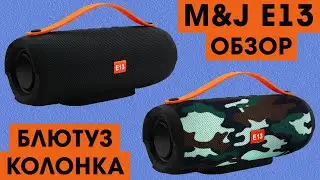 Блютуз-колонка M&J Е13 с Алиэкспресс - Обзор и Тест (колонка с FM-радио, MicroSD, USB, Блютуз, Aux)