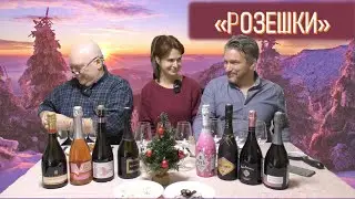 Розовое Игристое российское. Вкусно и не очень!