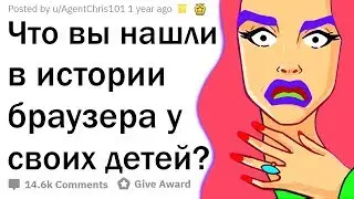 ЧТО ГУГЛЯТ ДЕТИ, ПОКА РОДИТЕЛЕЙ НЕТ ДОМА?