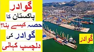 Gwadar Ki Kahani  - Interesting Story of Gwadar