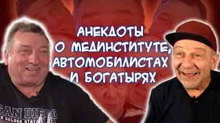 Анекдоты про студентку мединститута, продавца в ювелирном, спор на дороге и...