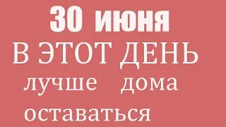 30 июня народный праздник СОЛНЦЕСТОЙ: народный календарь, традиции