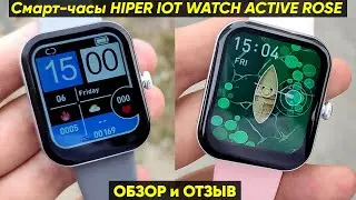 СМАРТ-ЧАСЫ HIPER IOT WATCH ACTIVE ROSE - ОБЗОР и ПЕРВАЯ НАСТРОЙКА! (Женские смарт-часы)