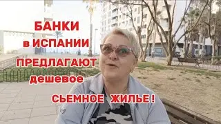 И ОПЯТЬ НЕ ВЕСЕЛЫЕ НОВОСТИ..🇪🇦/В ИСПАНИИ ПРОСТО ТАК НИЧЕГО НЕ ДАЮТ../ВЛОГ с ИСПАНИИ