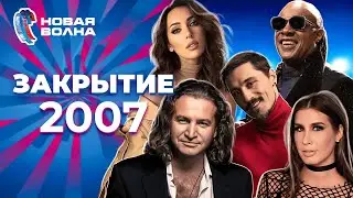 Новая волна 2007 | Закрытие