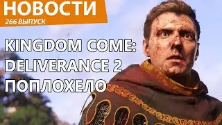 Kingdom Come: Deliverance 2 внезапно не выйдет. Новости