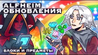 Обзор мода Alfheim 1.7.10 - НОВЫЕ ПРЕДМЕТЫ И БЛОКИ + AlexSocol