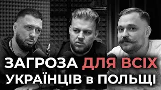 Поляки проти українців. Польська вʼязниця, виплати, українці в Польщі.