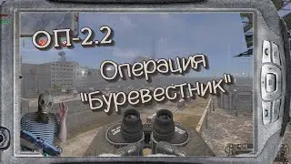 S.T.A.L.K.E.R   ОП-2.2  ЧАЭС-2  зачистка ЦЗ Сахарова СД Пилигрим # 67