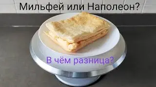 Готовлю и пробую французский десерт Мильфей! French dessert 