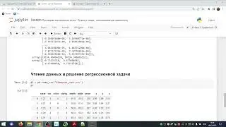 Кейс Diamonds. Чтение данных и решение регрессионной задачи