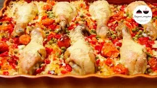 Рис с овощами и куриными ножками  Блюдо для ленивых  Rice With Vegetables In The Oven