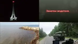 Париж, Аша река Сим, Сочи.