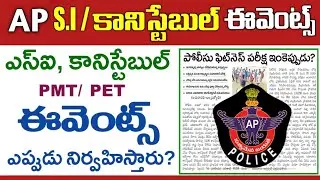 AP SI Constable Events 2023 ఇంకెప్పుడు? | APSLPRB SI Constable Events 2023 update