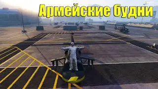 Армейские будни I прикольные моменты из армии I GTA5RP