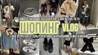 ШОПИНГ ВЛОГ SELA, RESERVED, MAAG, lamoda, MANGO, OBEY, ADIDAS новаяколлекция и sample sale в 2MOOD