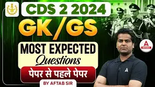 CDS 2 2024 GK GS | Most Expected Questions Of CDS GK GS | By Aftab Sir