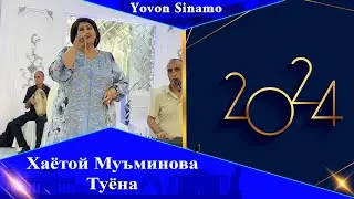 Хаётой Муъминова Туёна 2024