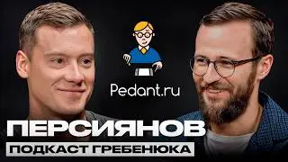 Pedant.ru - 5 млрд оборота и почти 600+ франчайзи / Масштабирование по франшизе / Роман Персиянов