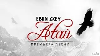 Elvin Grey - Атай ® (Music 2016) Нарезки из клипов.