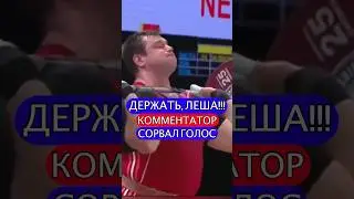 МИРОВОЙ рекорд в тяжелой атлетике☝🏻Алексей Ловчев❗️