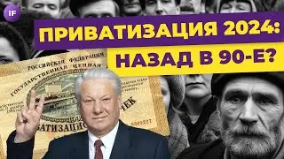 В России грядет приватизация? Мосбиржа на максимумах с февраля 2022 / Новости