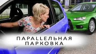 #Параллельная (боковая) #парковка для начинающих