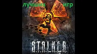 Сталкер зов припяти цементный завод +тайник.Инструменты Азоту.Stalker