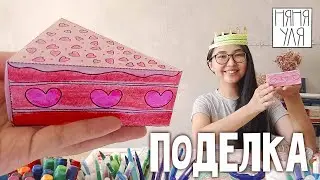 🌼 Как сделать поделку: тортик 🍰  | 25 выпуск | Добрая рассылка няни Ули