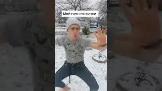 МОЙ ГИМН ПО ЖИЗНИ ))) ☀ Лучшие приколы Tik-Tok ☀ #Shorts